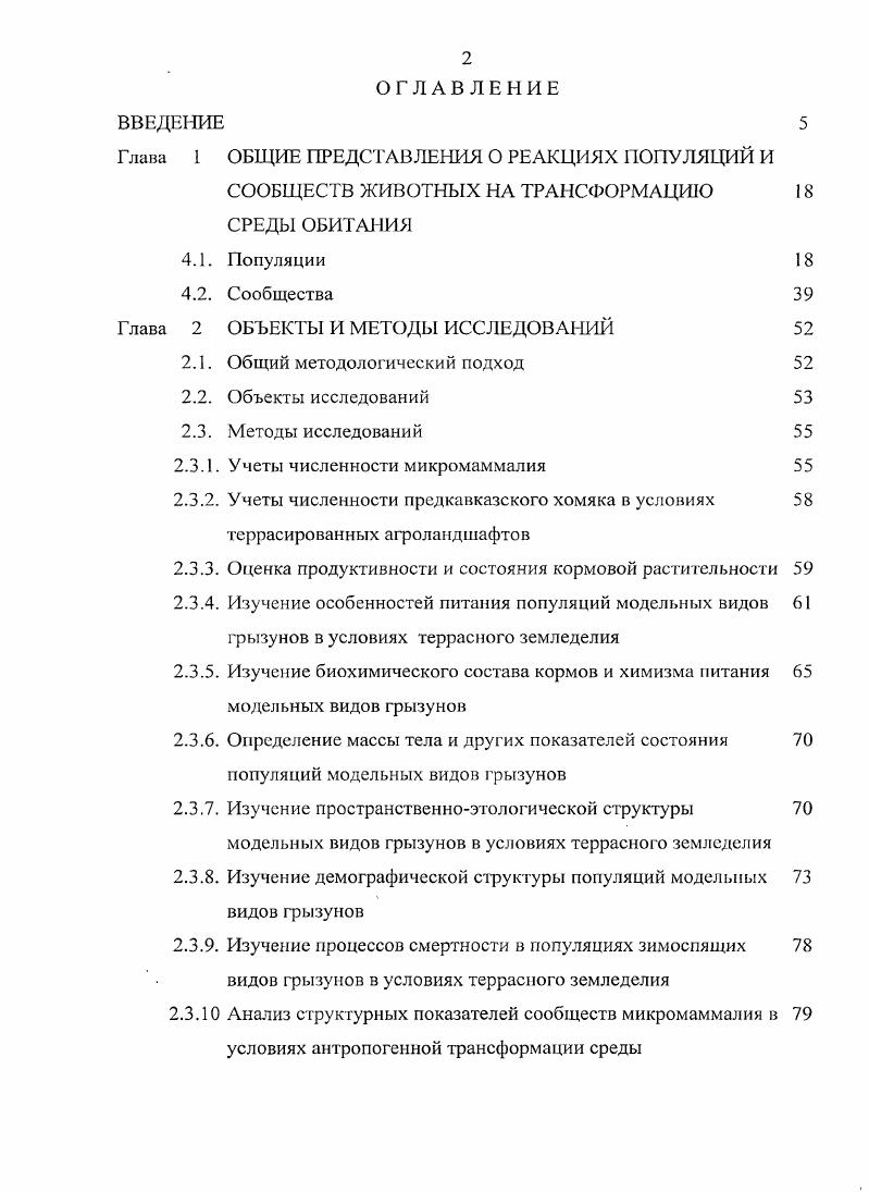 "Глава I ОБЩИЕ ПРЕДСТАВЛЕЬ1ИЯ О РЕАКЦИЯХ ПОПУЛЯЦИЙ И