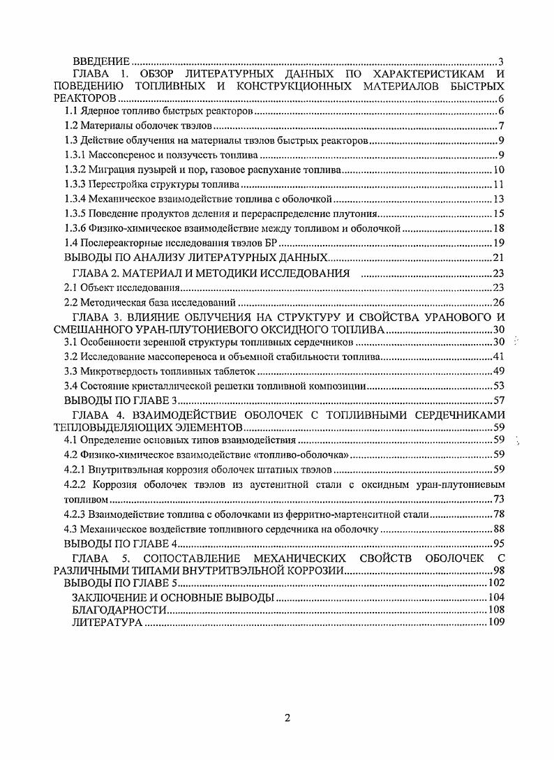 "1.1 Ядернос топливо быстрых реакторов