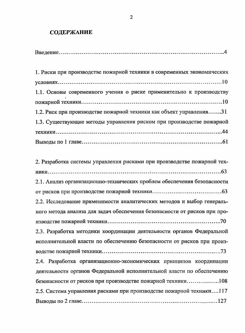 "1. Риски при производстве пожарной техники в современных экономических условиях.