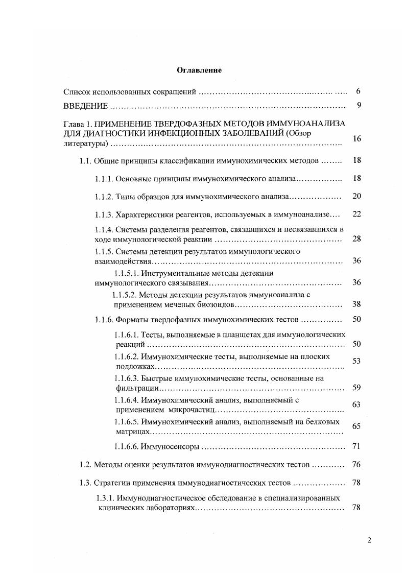 "1.1. Общие принципы классификации иммунохимичсских методов 