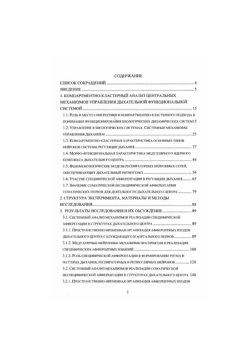 "1.2. Управление в биологических системах. Системные механизмы