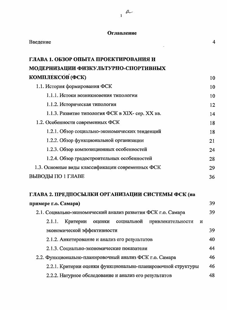 "ГЛАВА 1. ОБЗОР ОПЫТА ПРОЕКТИРОВАНИЯ И