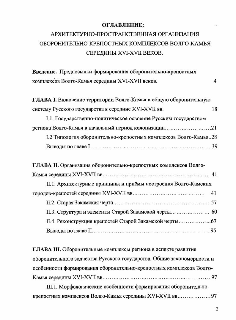 "I.2 Типология оборонительнокрепостных комплексов ВолгоКамья Выводы по главе 1