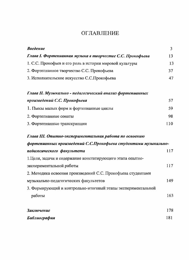 "Глава I. Фортепианная музыка в творчестве С.С. Прокофьева 
