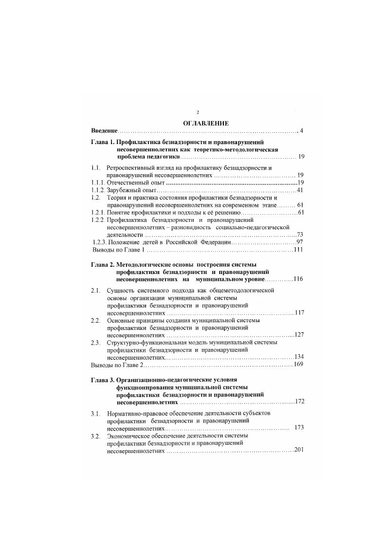"1.2.1. Понятие профилактики и подходы к е решению