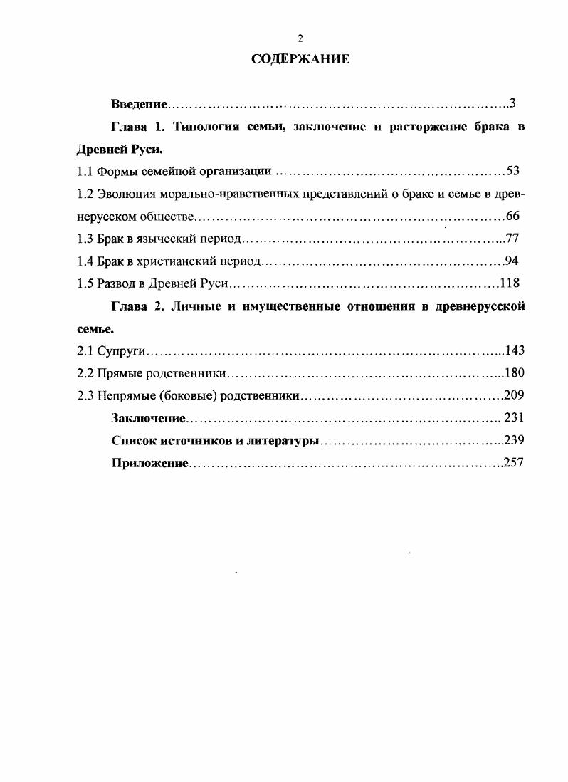 "1ХХ1 вв. и их особенности в языческий и христианский периоды. 