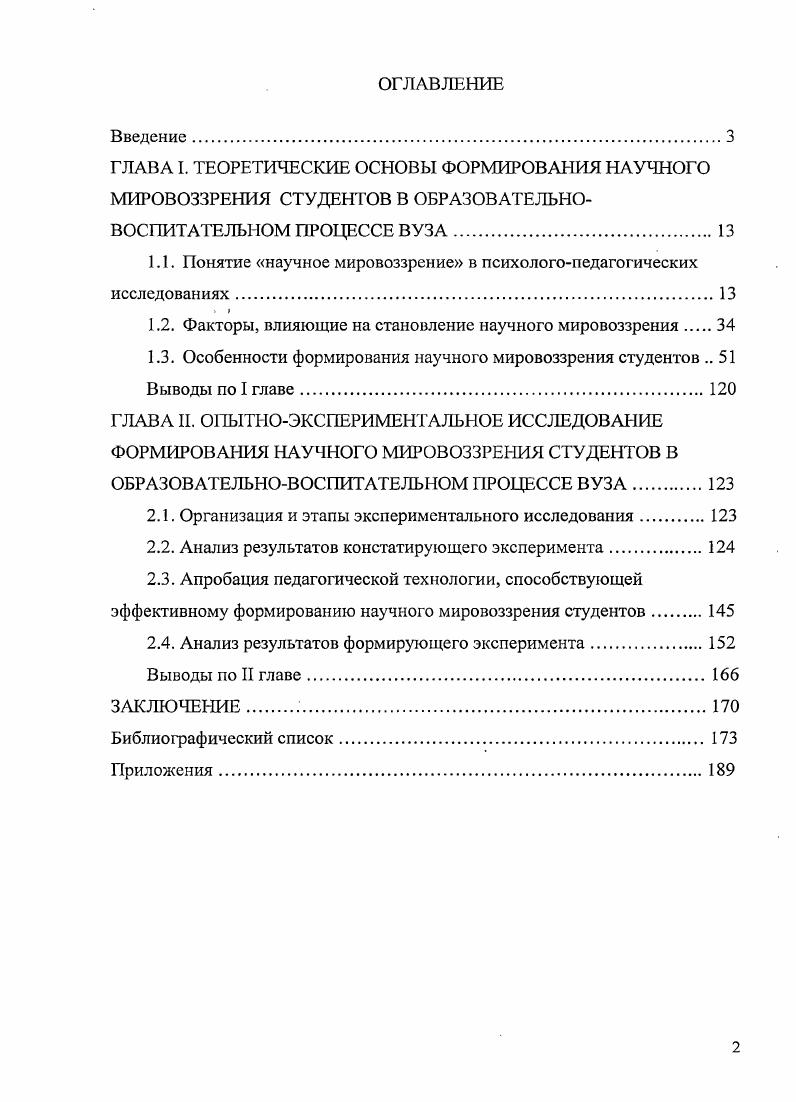"1.1. Понятие научное мировоззрение в психологопедагогических