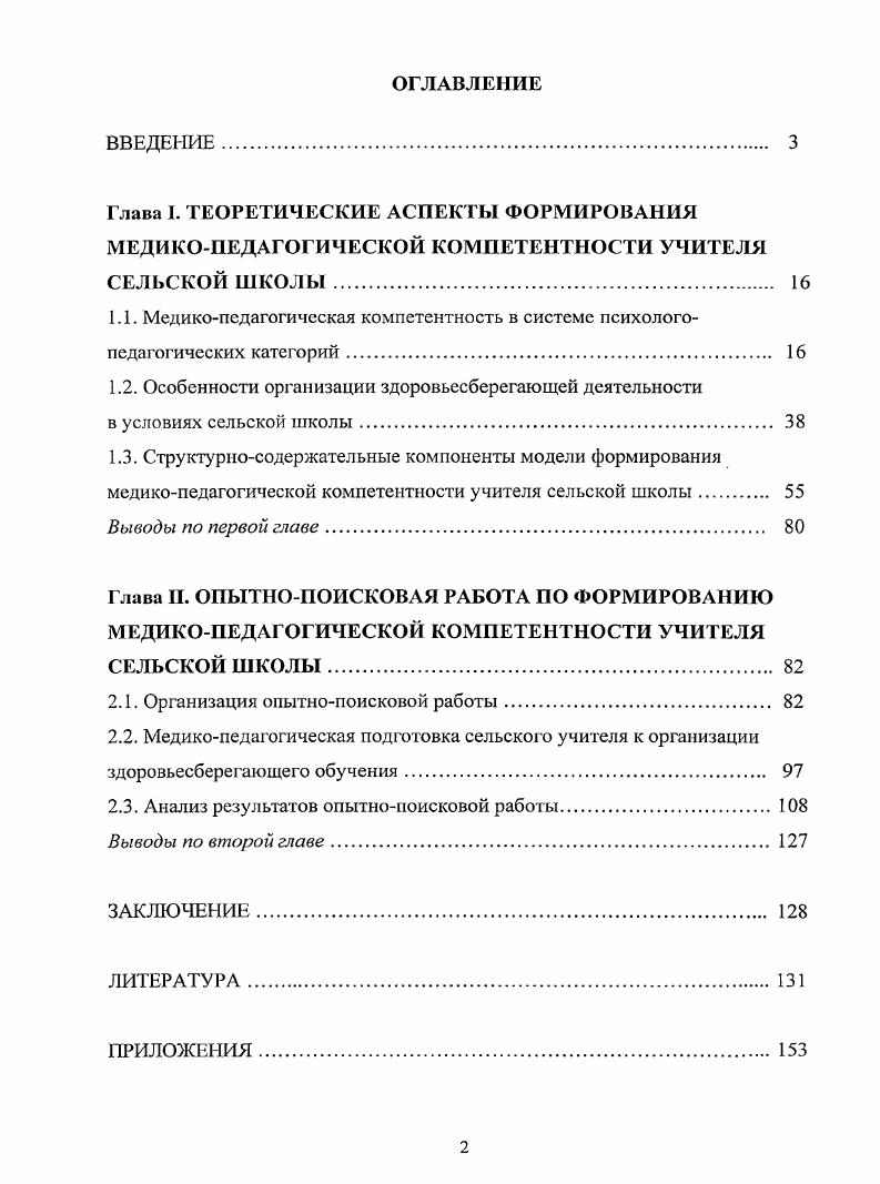 "1.2. Особенности организации здоровьесберегающей деятельности