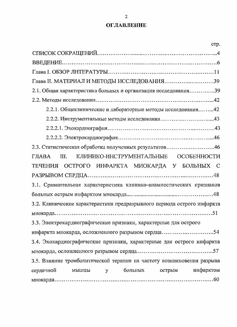 "Глава И. МАТЕРИАЛ И МЕТОДЫ ИССЛЕДОВАНИЯ.