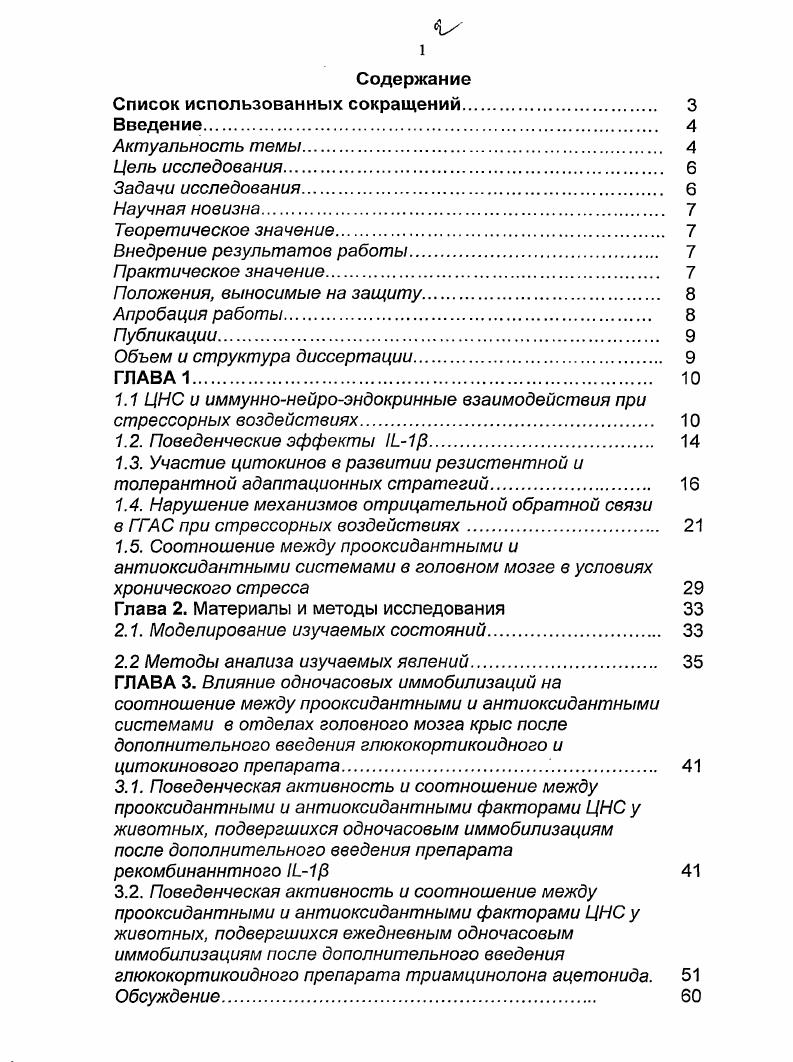 "Положения, выносимые на защиту. 