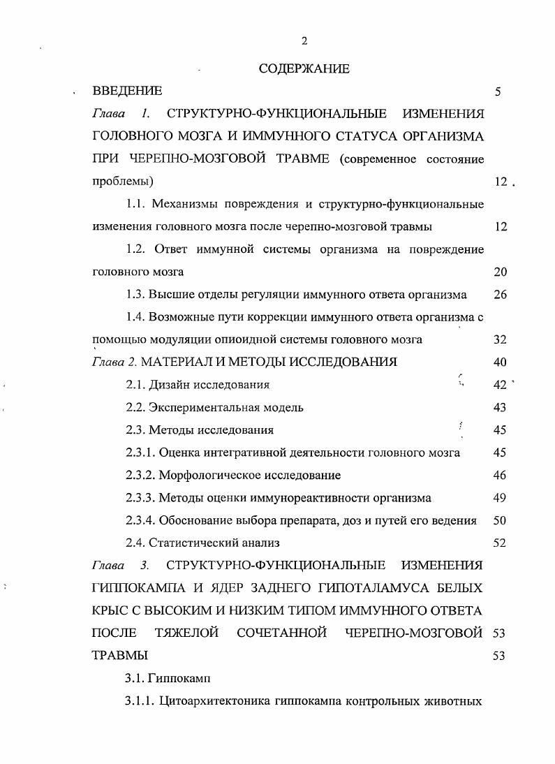 "1.2. Ответ иммунной системы организма на повреждение головного мозга