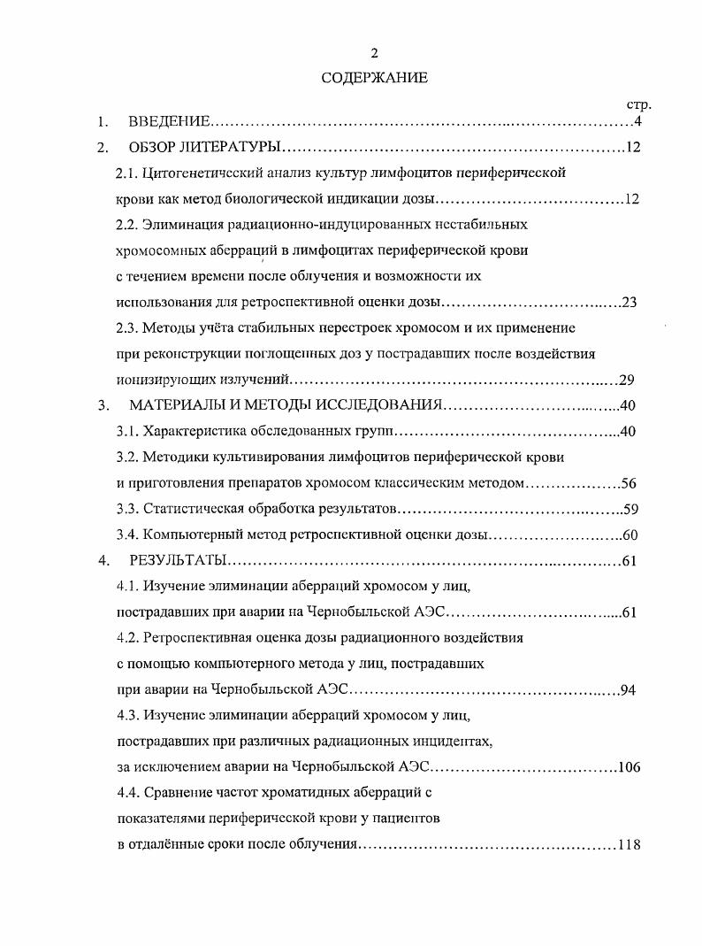 "2.1. Цитогенетический анализ культур лимфоцитов периферической