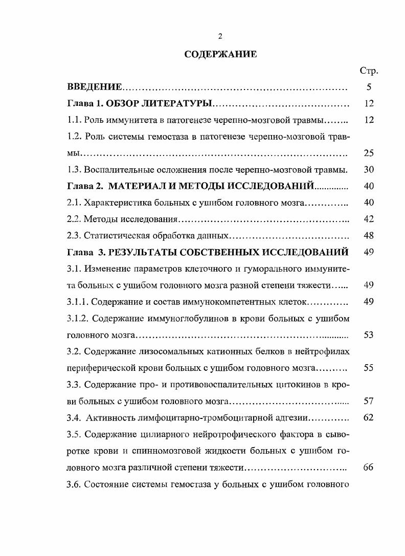 "1.1. Роль иммунитета в патогенезе черепномозговой травмы 