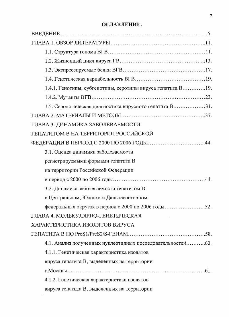 "1.4. Генетическая вариабельность ВГВ.