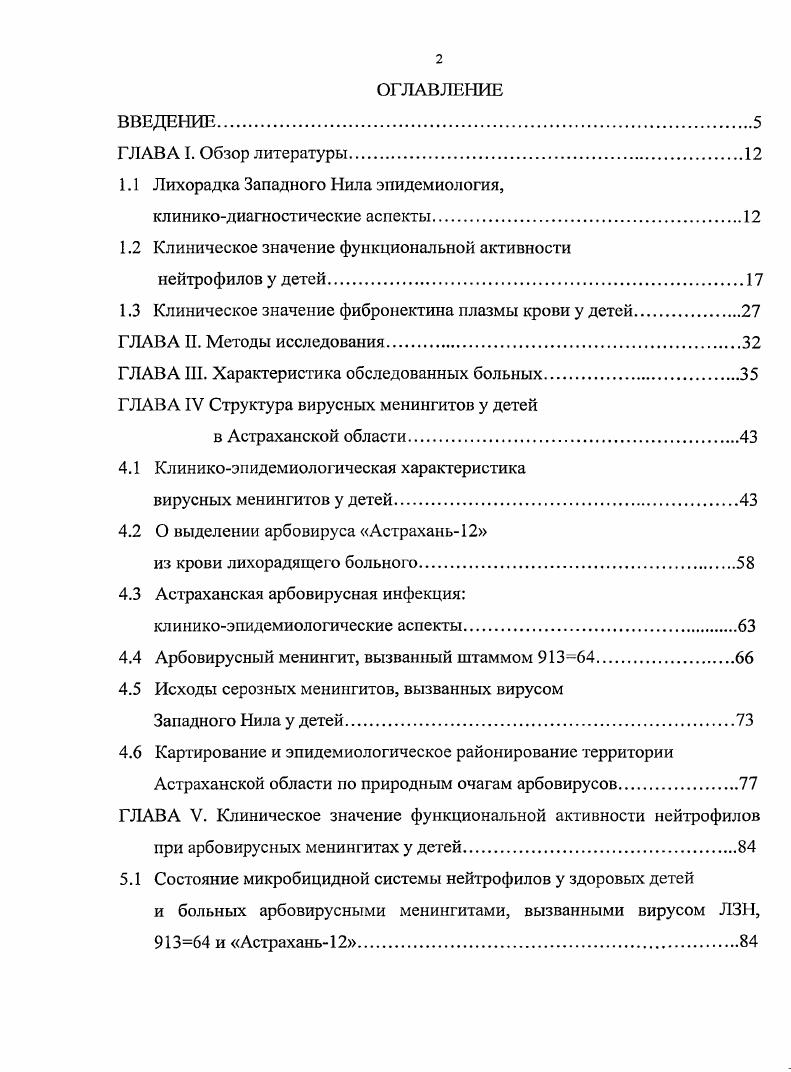 "1.1 Лихорадка Западного Нила эпидемиология, клиникодиагностические аспекты