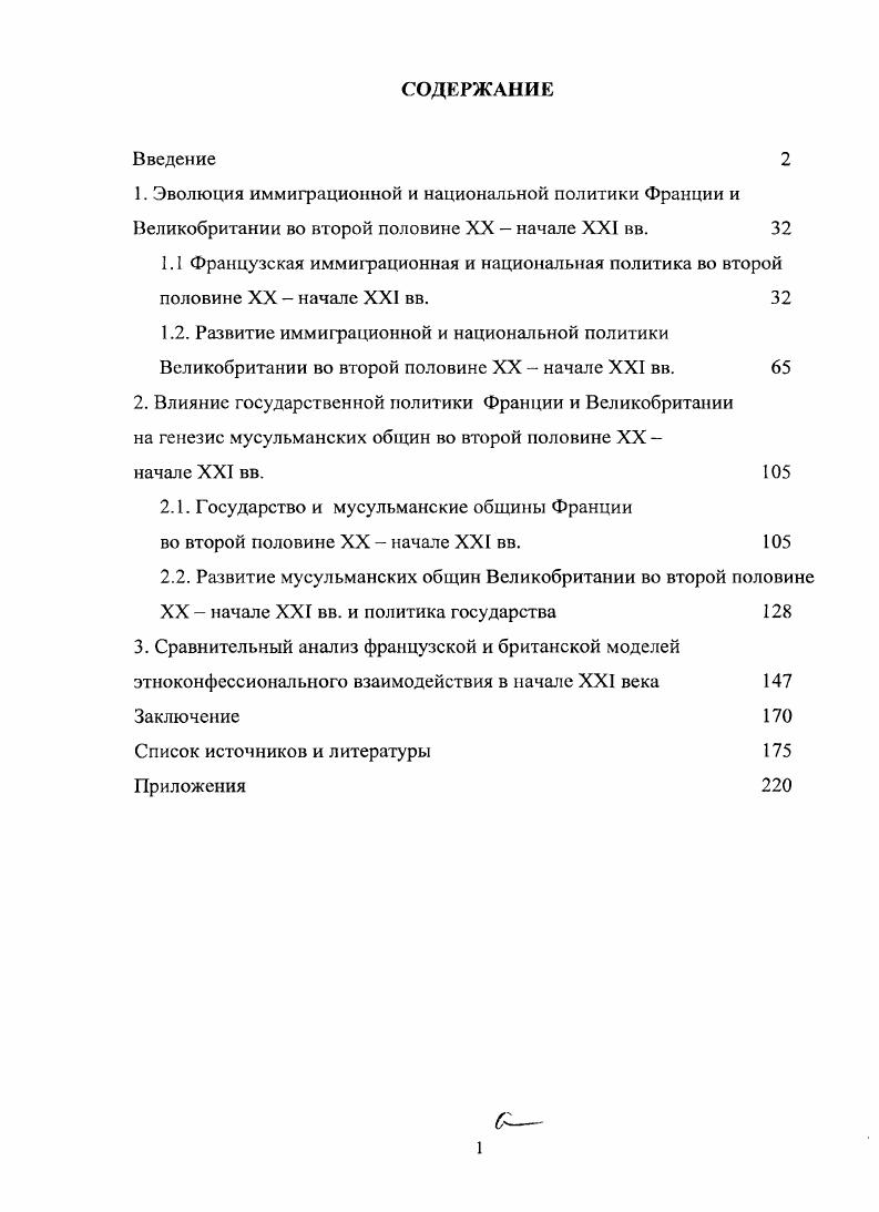 "Эволюция иммиграционной и национальной политики Франции и Великобритании во