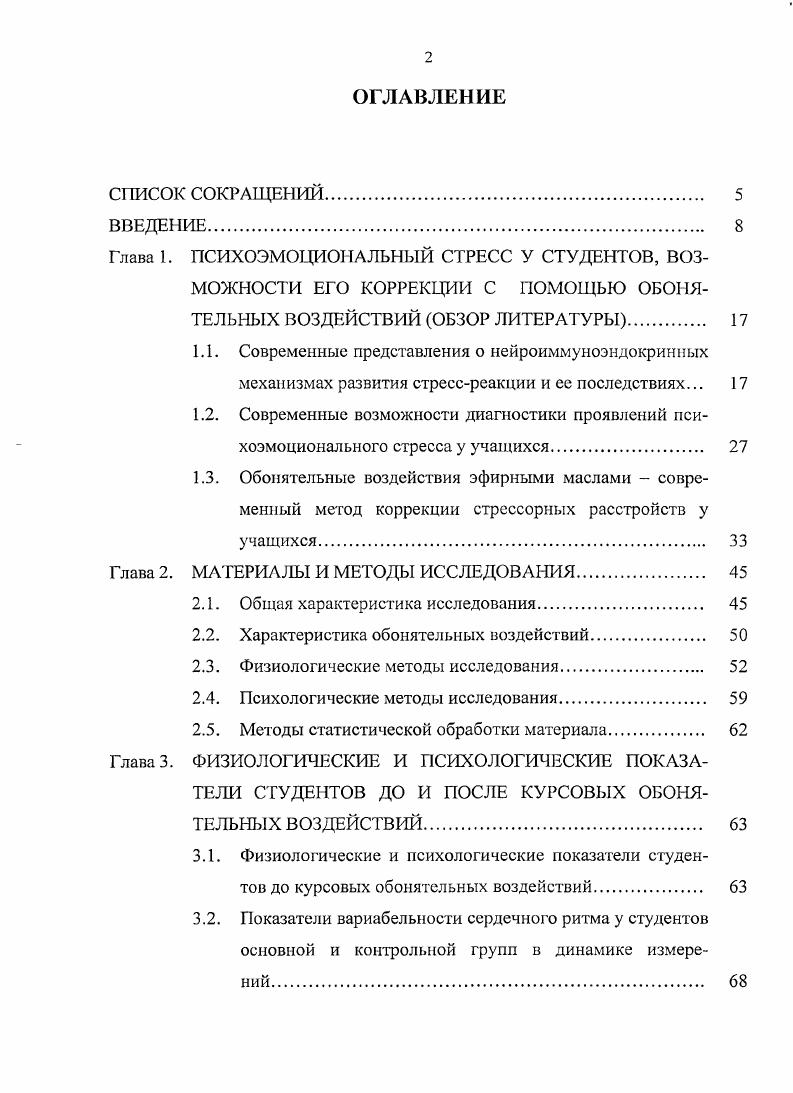 "Глава 2. МАТЕРИАЛЫ И МЕТОДЫ ИССЛЕДОВАНИЯ. 