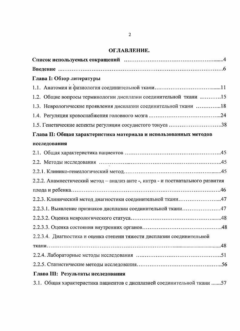 "1.1. Анатомия и физиология соединительной ткани.