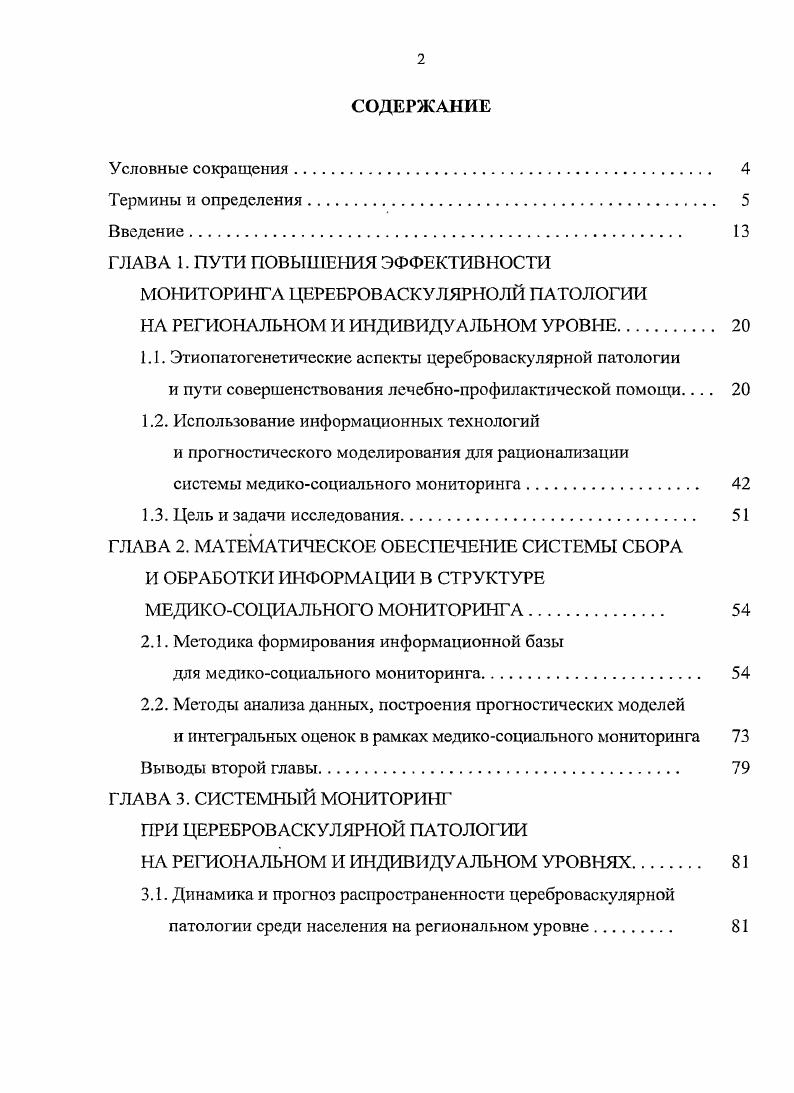 "ГЛАВА 1. ПУТИ ПОВЫШЕНИЯ ЭФФЕКТИВНОСТИ