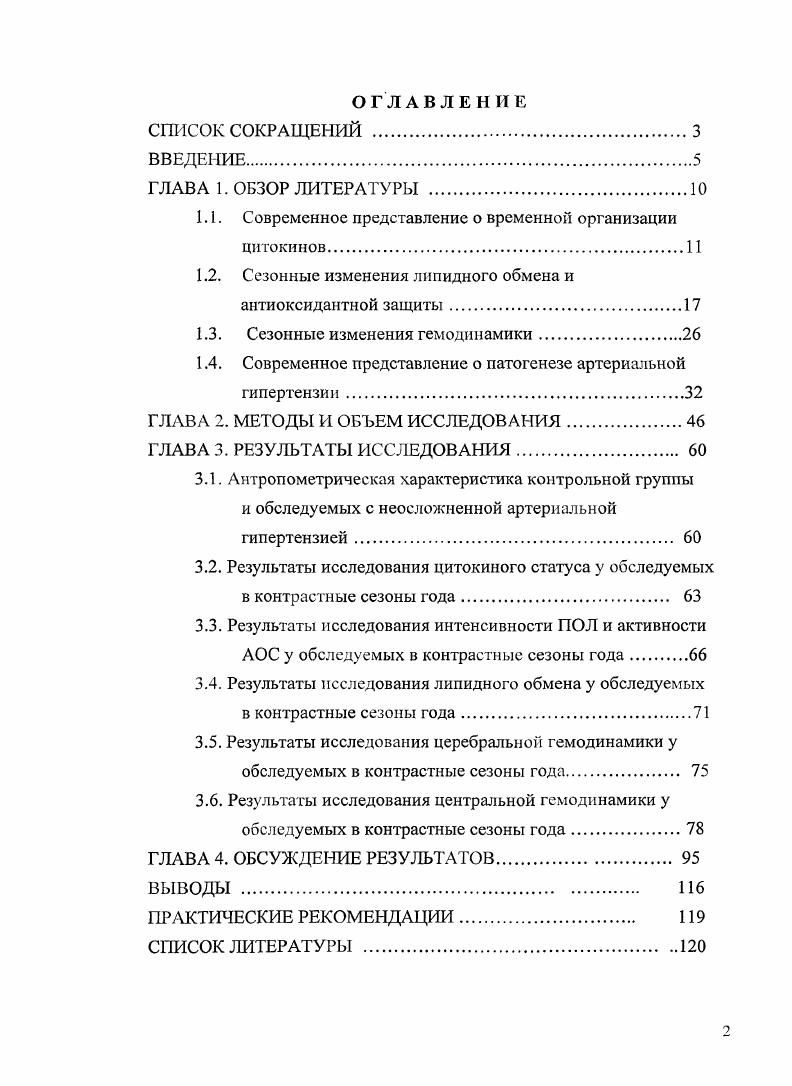 "1.1. Современное представление о временной организации цитокинов