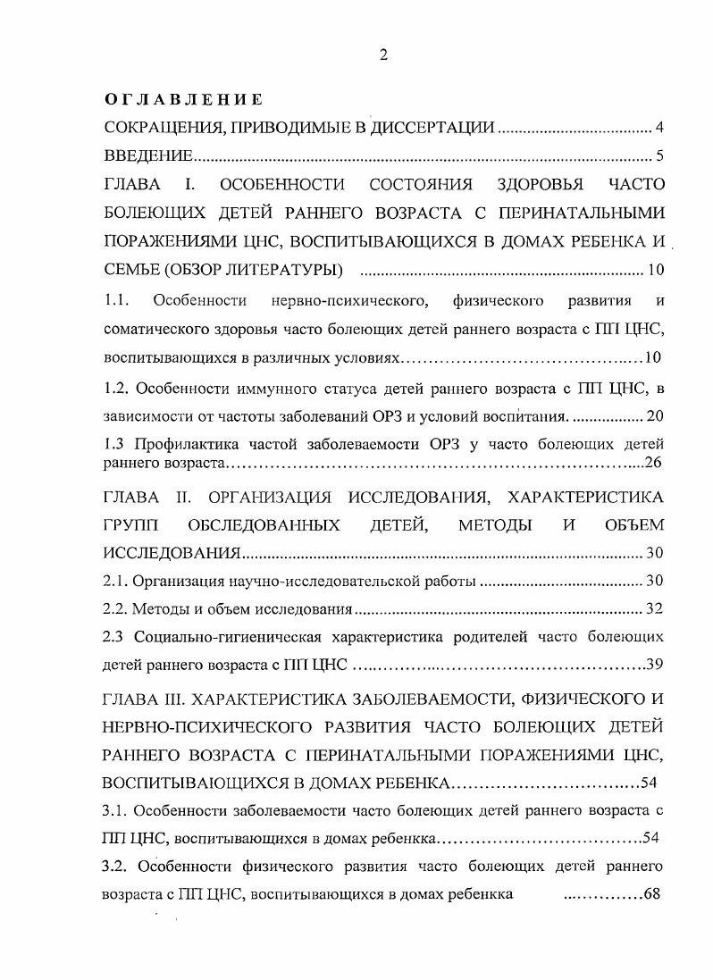 "1.3 Профилактика частой заболеваемости ОРЗ у часто болеющих детей раннего возраста