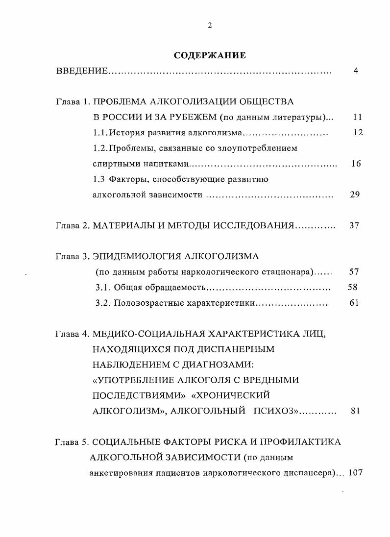 "1.2.Проблемы, связанные со злоупотреблением
