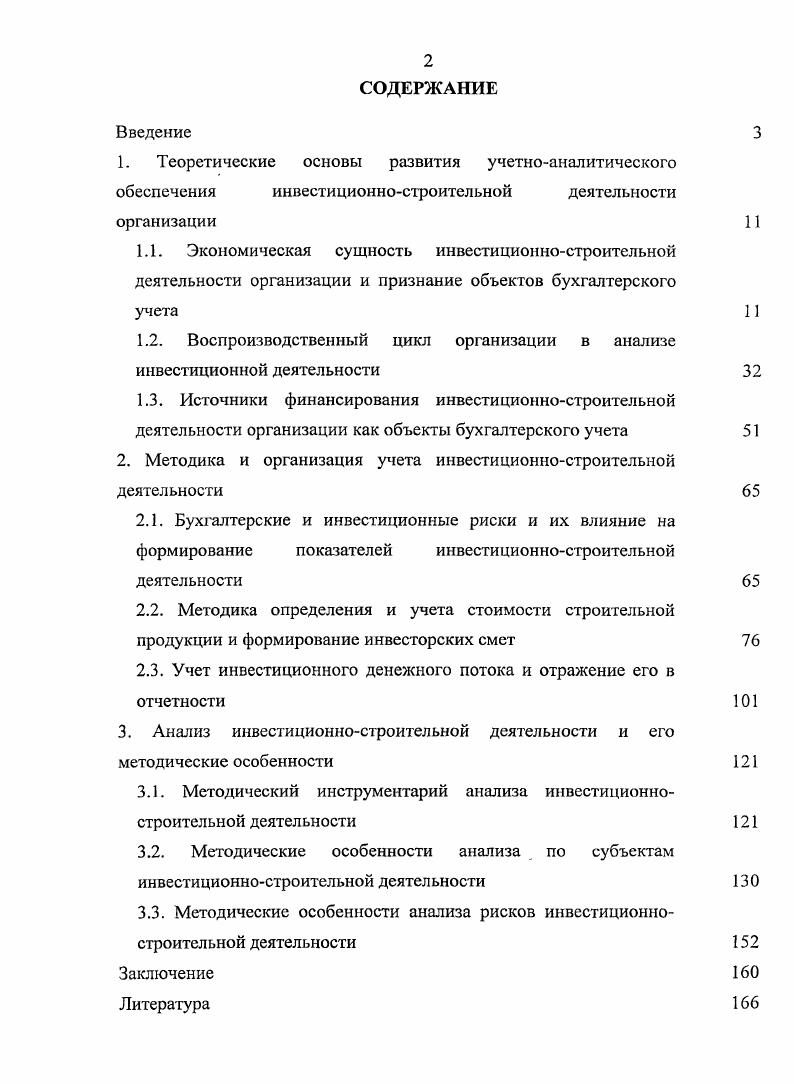 "1.2. Воспроизводственный цикл организации в анализе инвестиционной деятельности