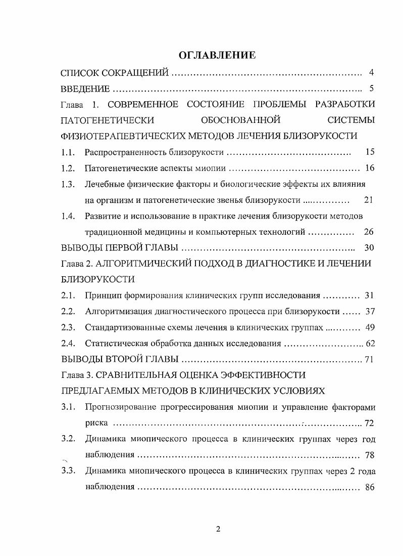 "ФИЗИОТЕРАПЕВТИЧЕСКИХ МЕТОДОВ ЛЕЧЕНИЯ БЛИЗОРУКОСТИ