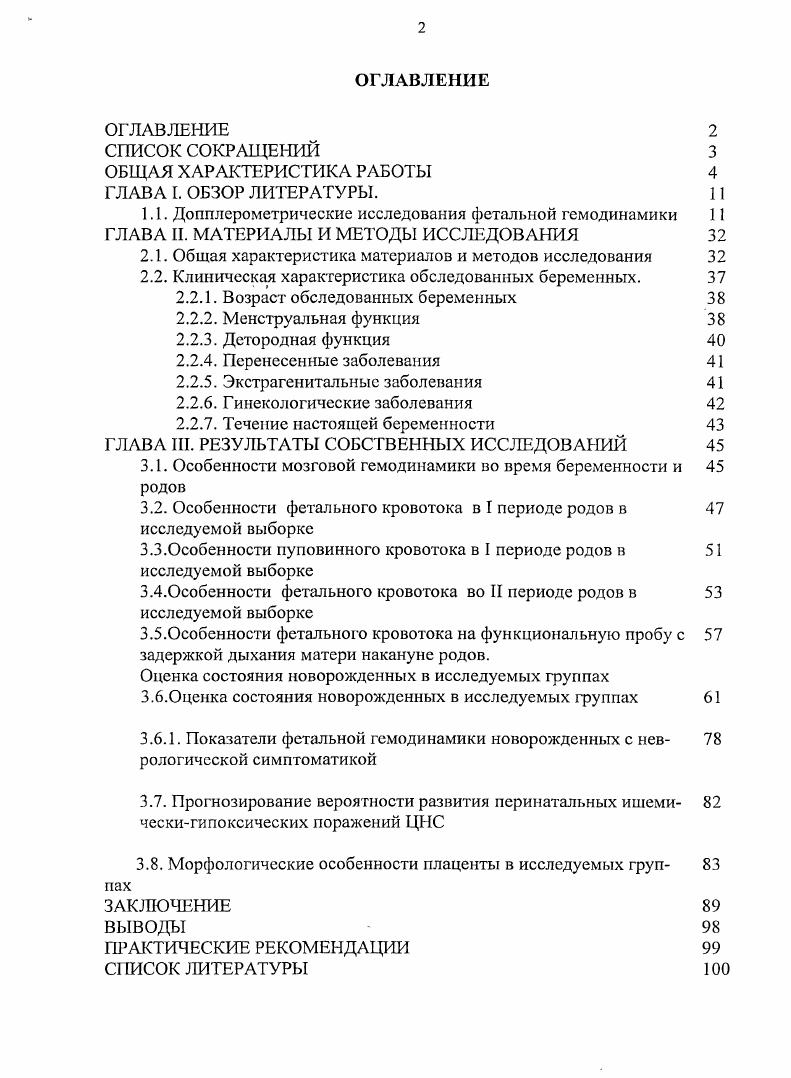 "1.1. Допплерометрические исследования фетальной гемодинамики 