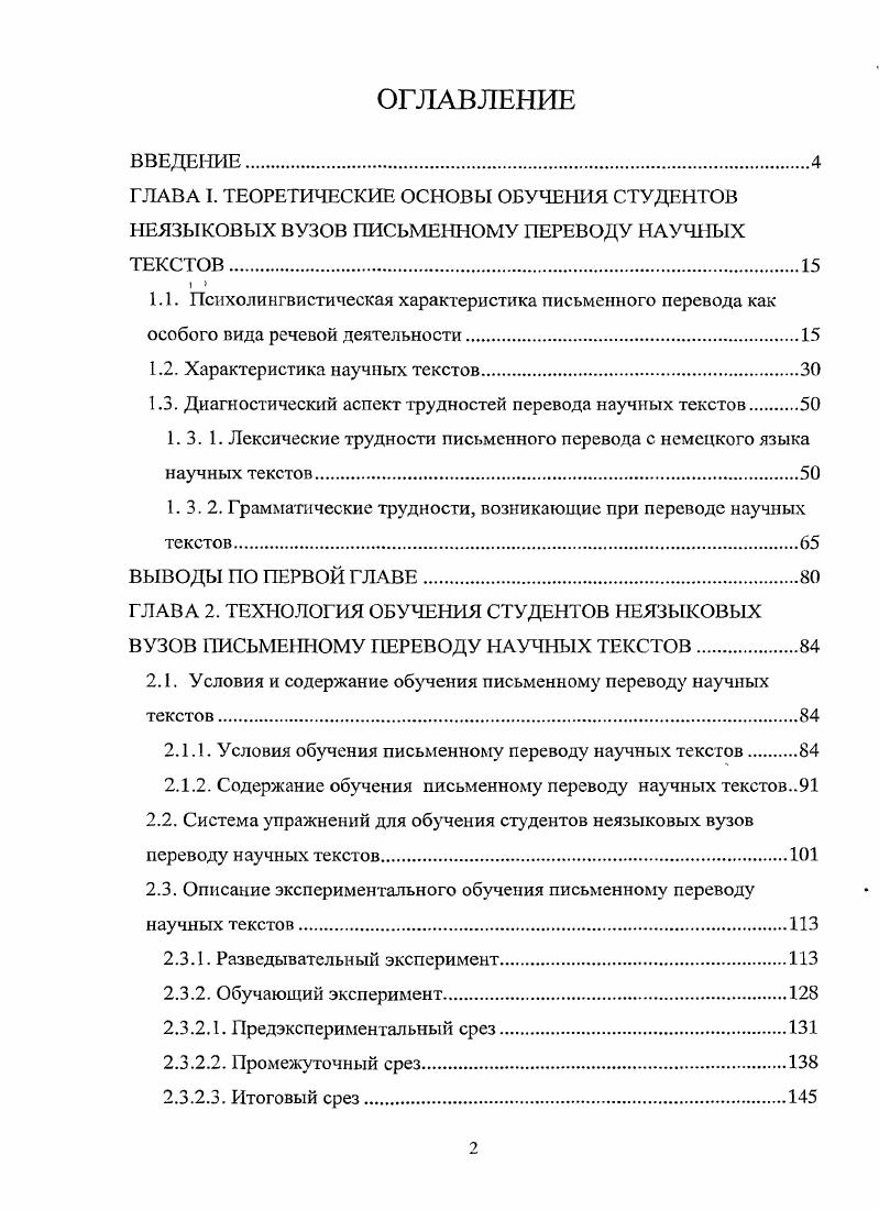 "1.2. Характеристика научных текстов