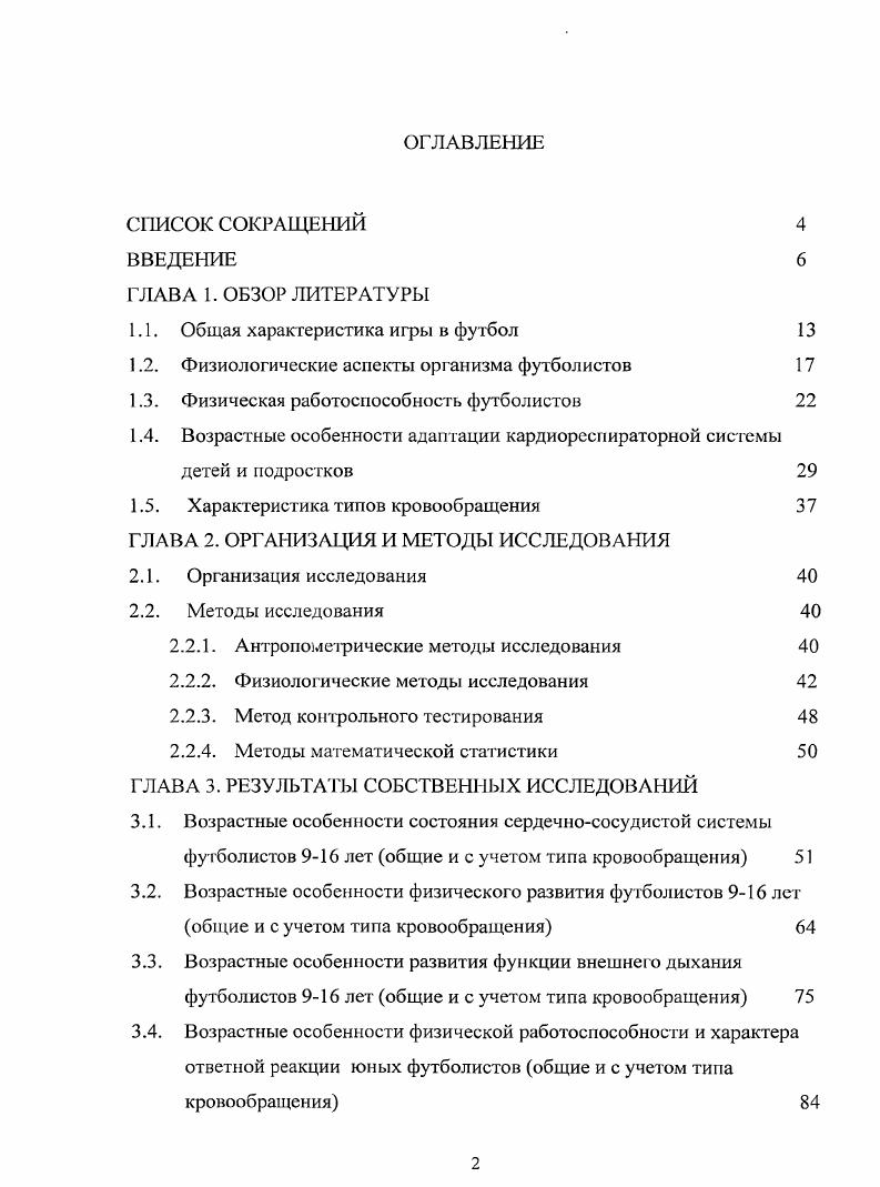 "1.1. Общая характеристика игры в футбол 