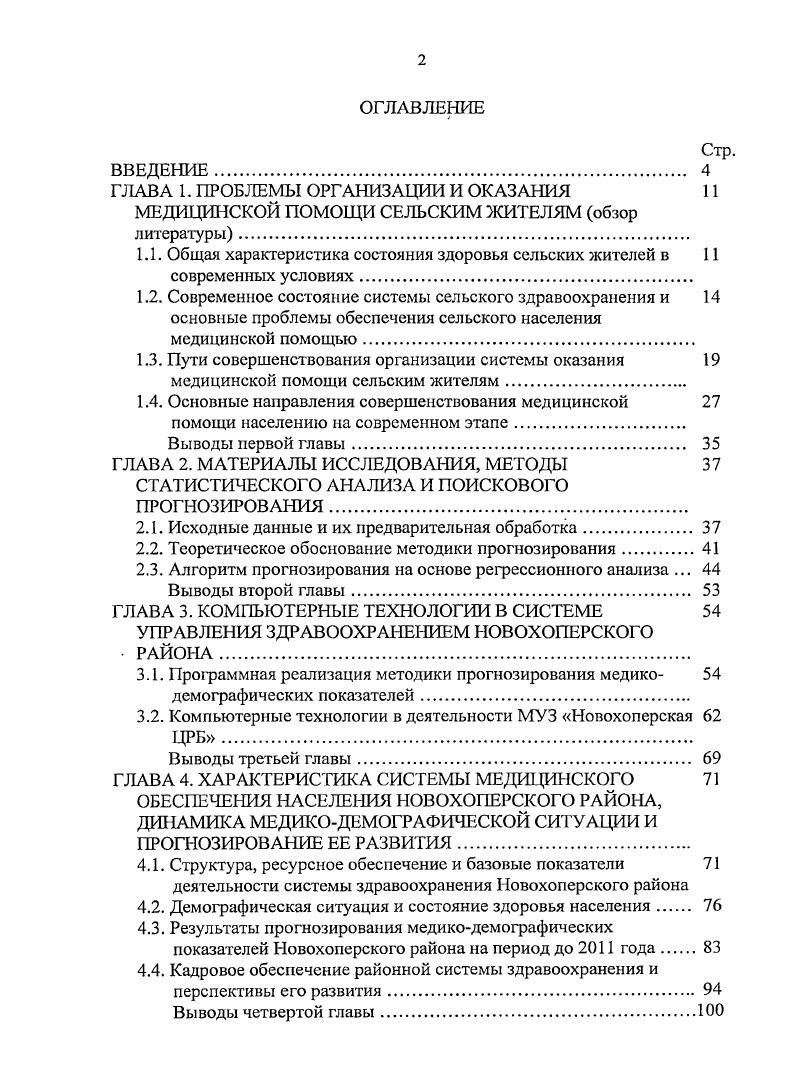 "ГЛАВА 1. ПРОБЛЕМЫ ОРГАНИЗАЦИИ И ОКАЗАНИЯ 