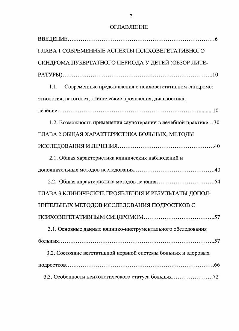 "2.2. Общая характеристика методов лечения.