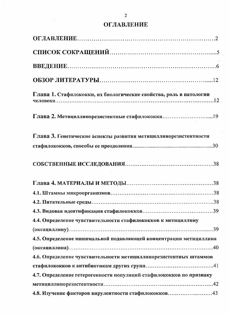 "Глава 1. Стафилококки, их биологические свойства, роль в патологии человека.
