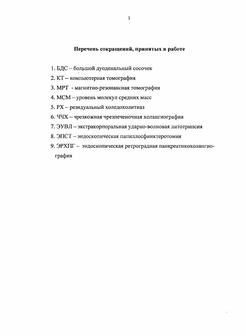 "1. БДС большой дуоденальный сосочек