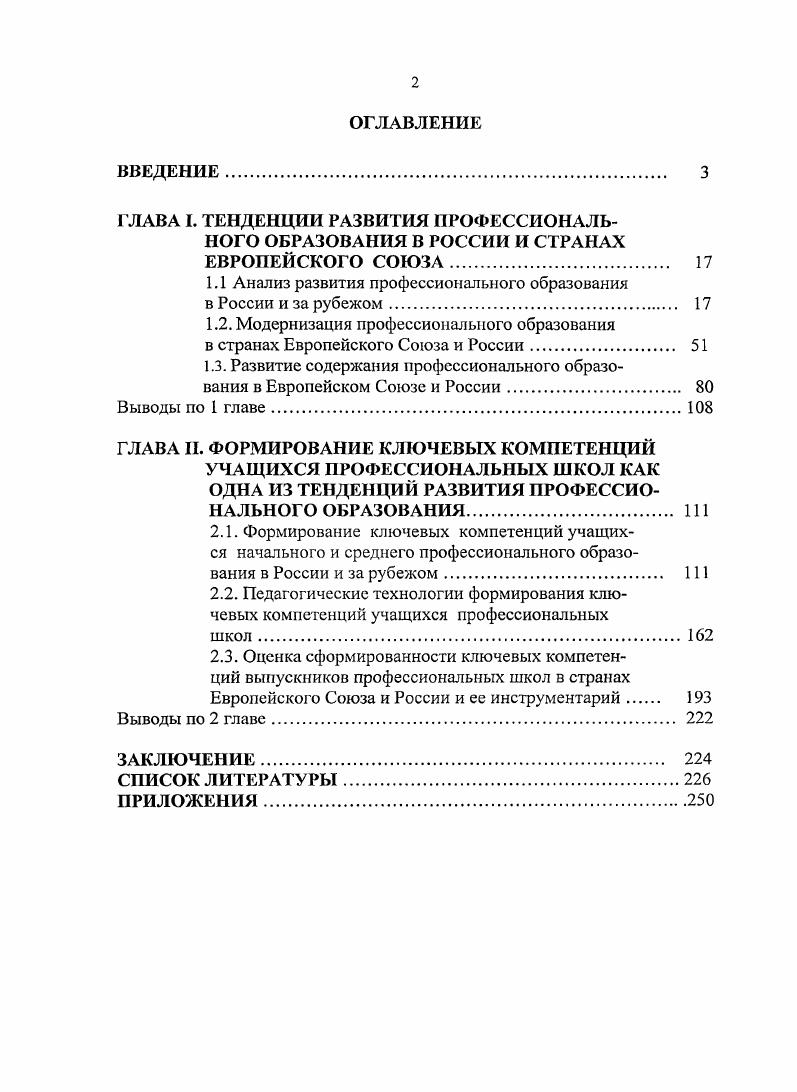 "1.1 Анализ развития профессионального образования в России и за рубежом 