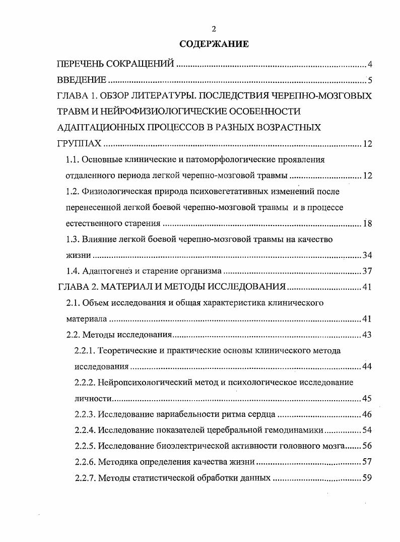 "1.3. Влияние легкой боевой черепномозговой травмы на качество