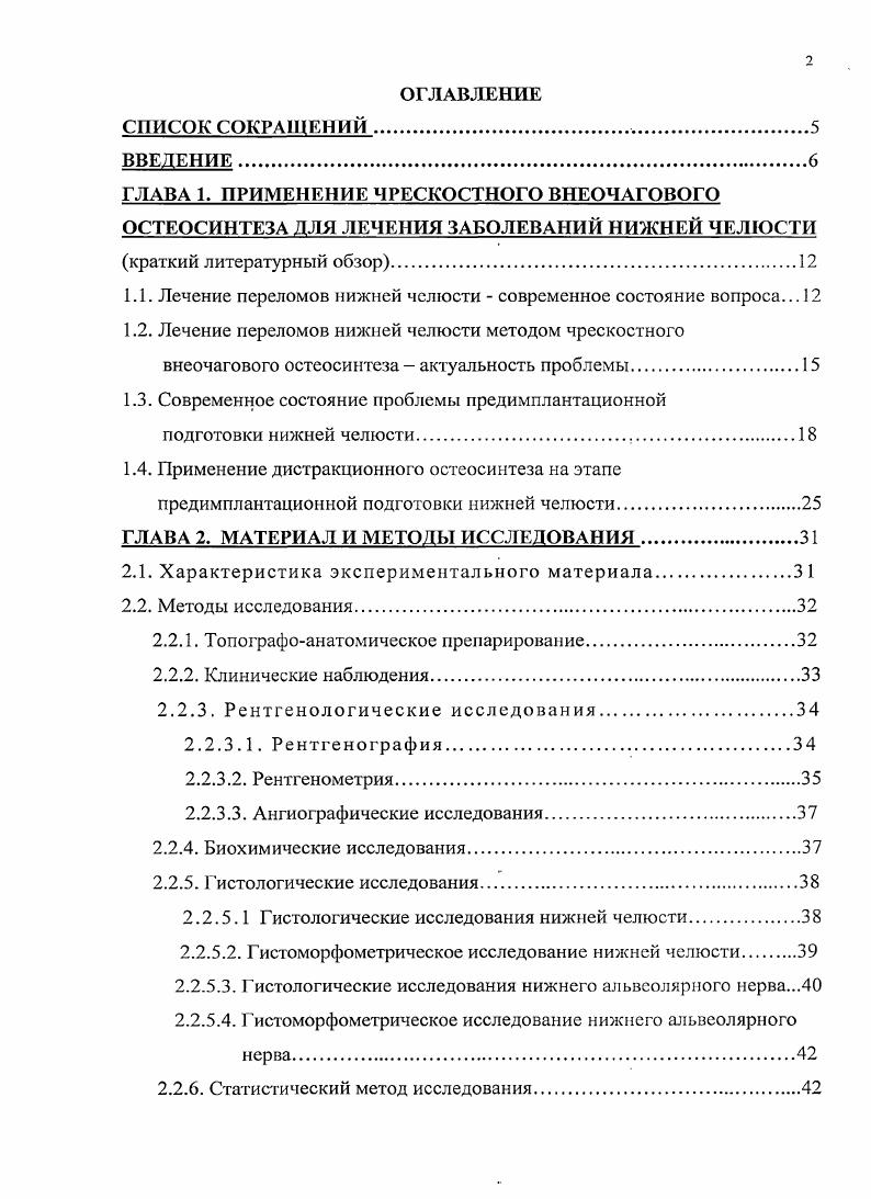 "Трудности, с которыми приходится сталкиваться врачу при зубной имплантации, связаны с изменениями кости челюсти. Чаще всего надежной установке имплантатов препятствует е убыль. Процессу атрофии кости челюсти могут способствовать местные факторы, прежде всего такие, как потеря зуба, утрата одной из стенок альвеолы, ношение плохо фиксированных съемных или частичносъемных протезов , , 4, 2. У отдельных пациентов процесс атрофии кости может прогрессировать в связи с сопутствующими соматическими или системными заболеваниями, функциональными нарушениями. В итоге, нередки случаи, когда близость альвеолярной части к нижнечелюстному каналу на нижней челюсти, дну гайморовой пазухи и полости носа на верхней, а также недостаточная ширина самой альвеолярной кости, е дефекты, возникшие после экстракции зубов, препятствуют размещению эндоссального имплантата, который имеет существенную высоту и диаметр. По данным некоторых авторов, вышеперечисленные сложности носят достаточно распространнный характер. В таких случаях, когда костной ткани недостаточно или имеется предельно допустимое е количество, возникает необходимость в дополнительных оперативных вмешательствах, выполняемых с целью увеличения количества альвеолярной кости, устранения е дефектов и создания условий, необходимых для эндоссальной имплантации. Операции на кости производят одновременно с хирургическими манипуляциями при постановке имплантатов или как предымплантационное оперативное вмешательство , , , , , , , , . В последние годы корригирующие операции на челюстях, как один из этапов имплантации. 