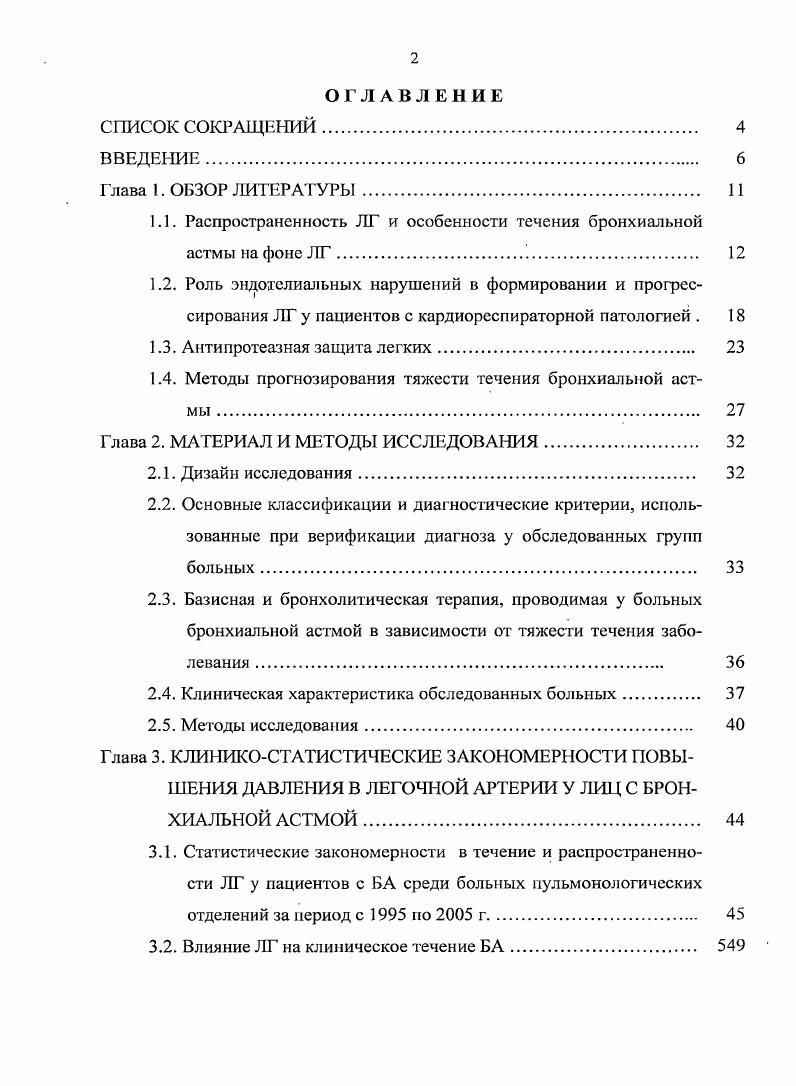 "1.1. Распространенность ЛГ и особенности течения бронхиальной астмы на фоне ЛГ 
