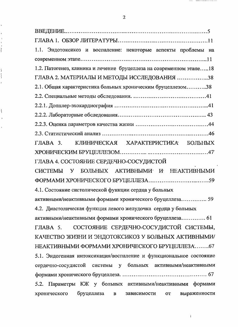 "1.1. Эндотоксикоз и воспаление некоторые аспекты проблемы на современном этапе.