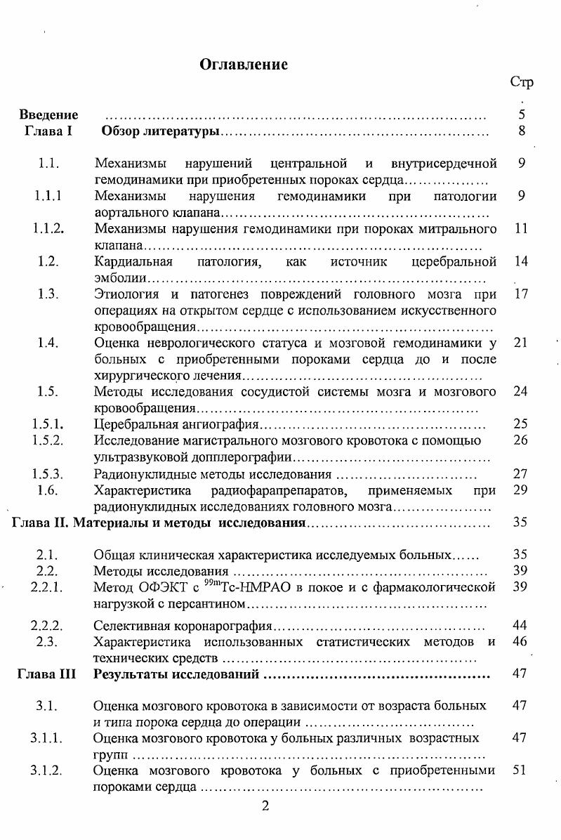 "1.1. Механизмы нарушений центральной и внутрисердечной 