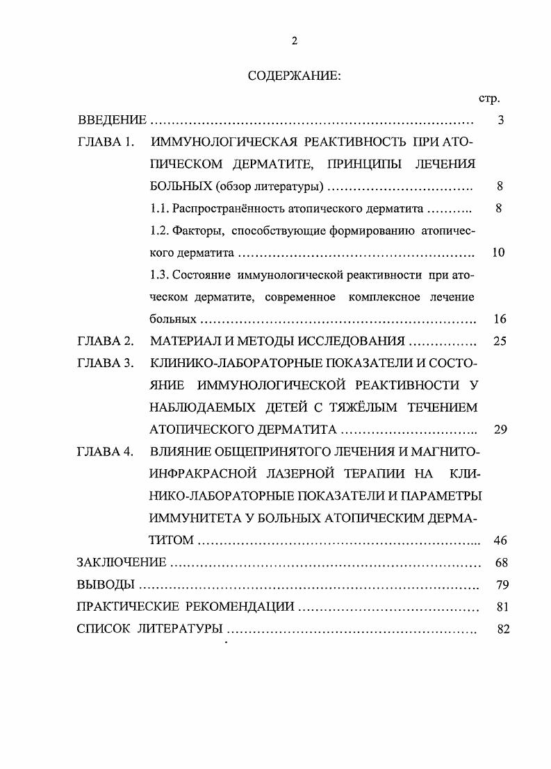 "1.1. Распространнность атопического дерматита. 
