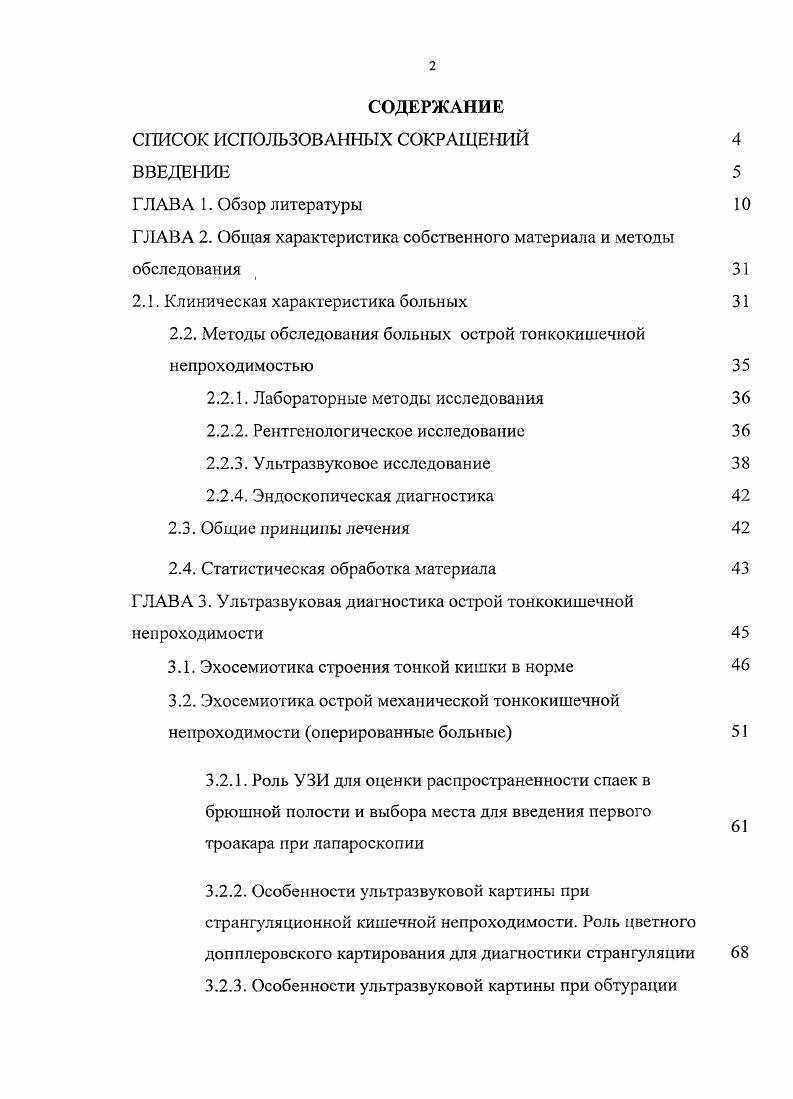 "ГЛАВА 2. Общая характеристика собственного материала и методы обследования 