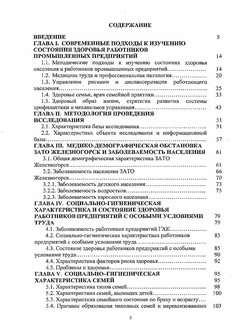 "1.2. Медицина труда и профессиональная патология. 