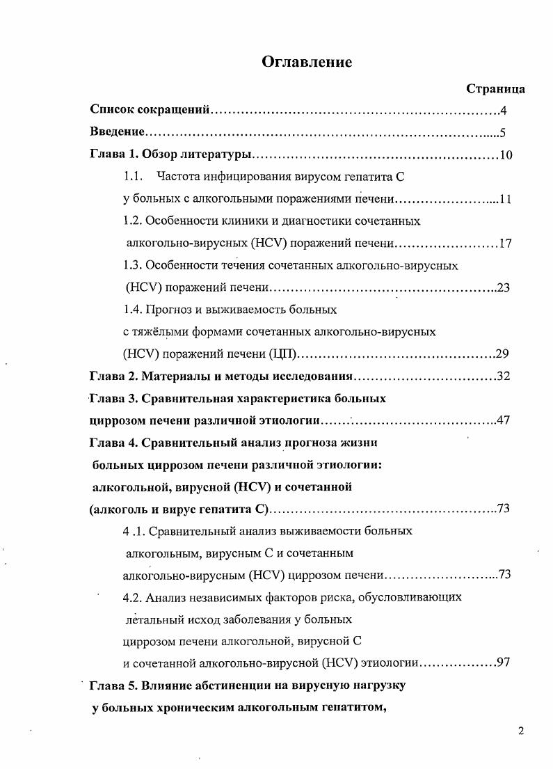 "1.1. Частота инфицирования вирусом гепатита С