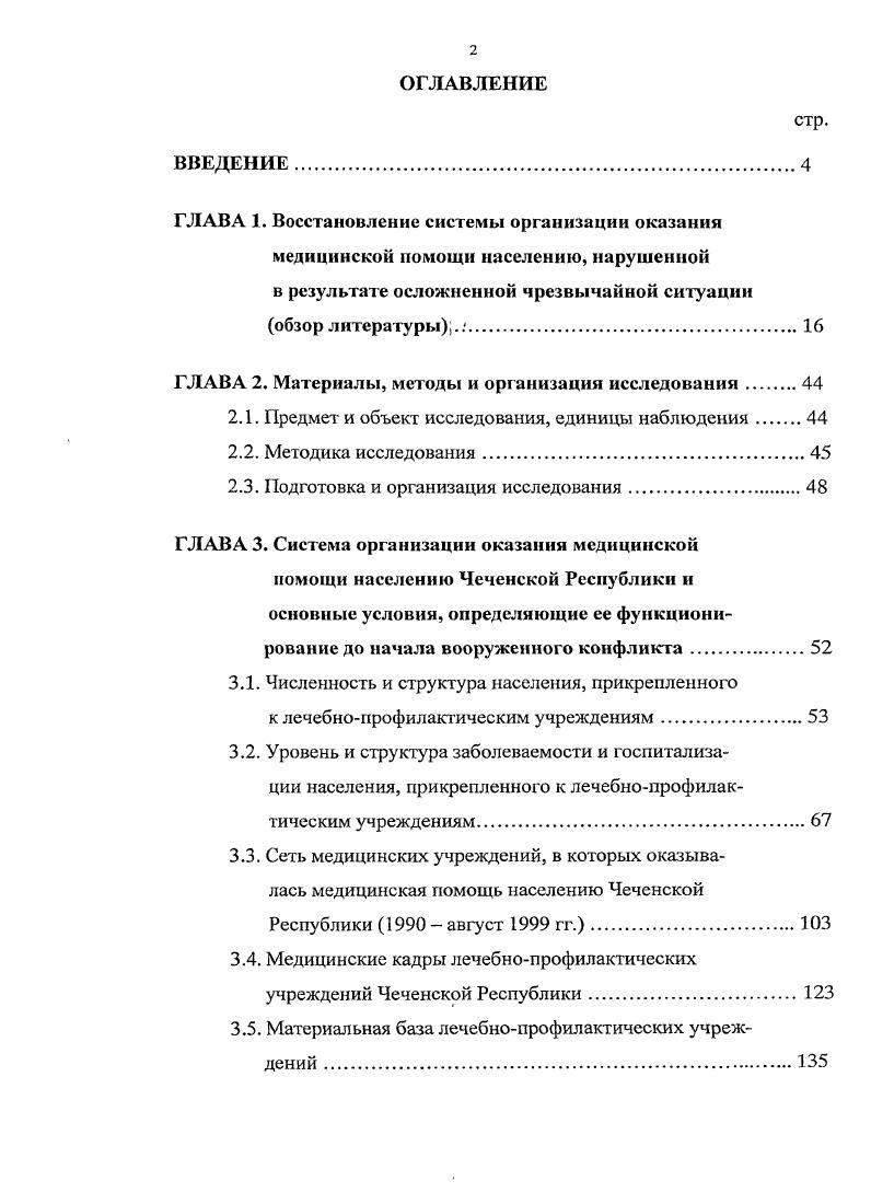 "ГЛАВА 2. Материалы, методы и организация исследования