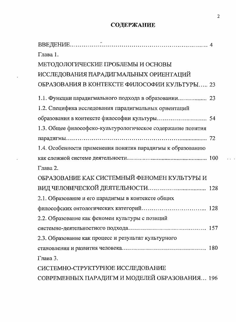 "1.1. Функции иарадигмального подхода в образовании. 