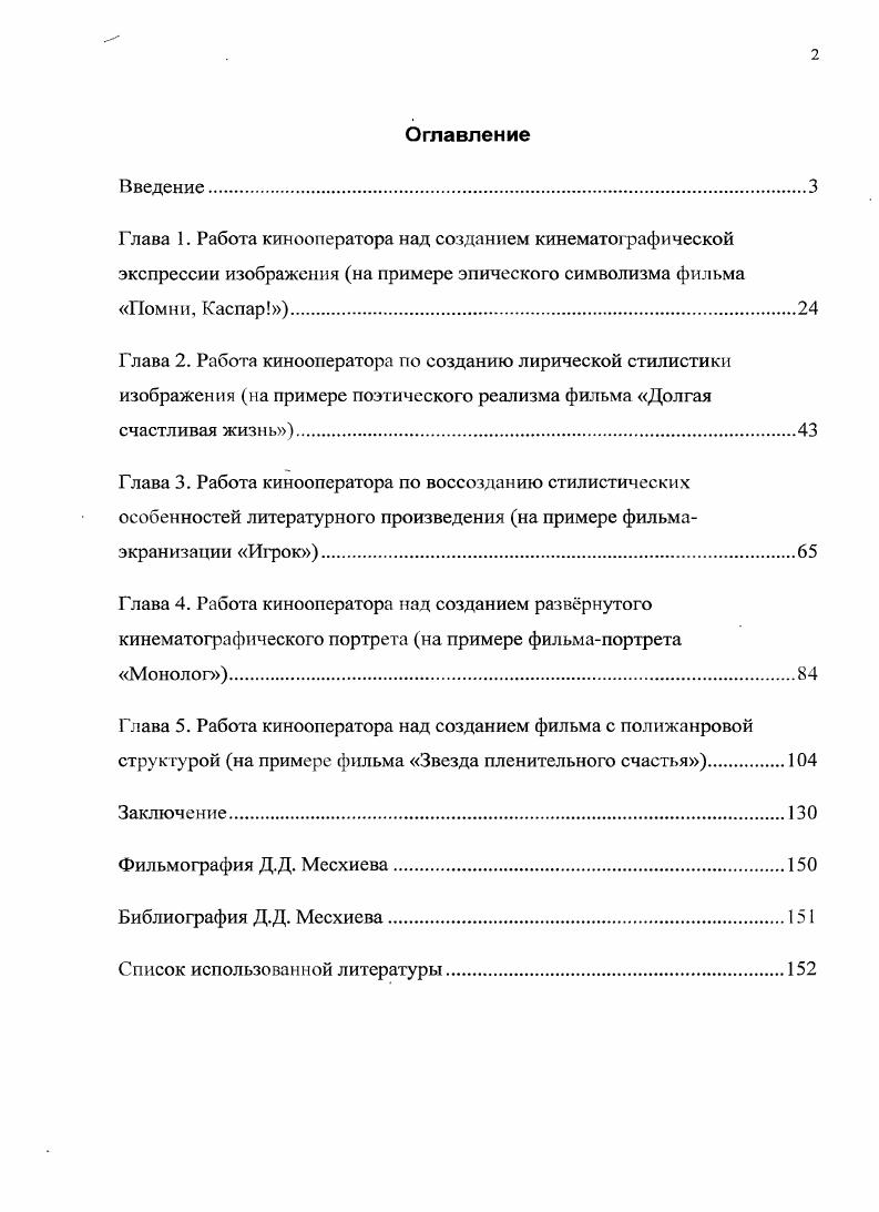 "Список использованной литературы