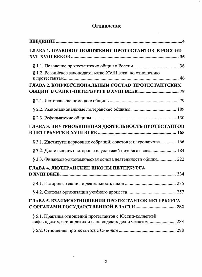 "1.1. Появление протестантских общин в России	