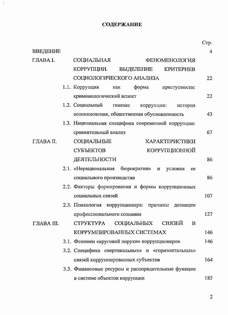 "КОРРУПЦИИ. ВЫДЕЛЕНИЕ КРИТЕРИЕВ СОЦИОЛОГИЧЕСКОГО АНАЛИЗА 